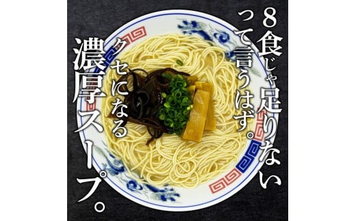 【大川市】とんこつラーメン 8人前（2人前×4パック）