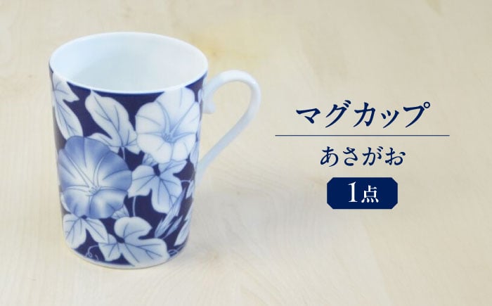 
あさがお マグカップ 多治見市 / 香蘭社 陶磁器 ティーカップ コーヒーカップ [TDY064]
