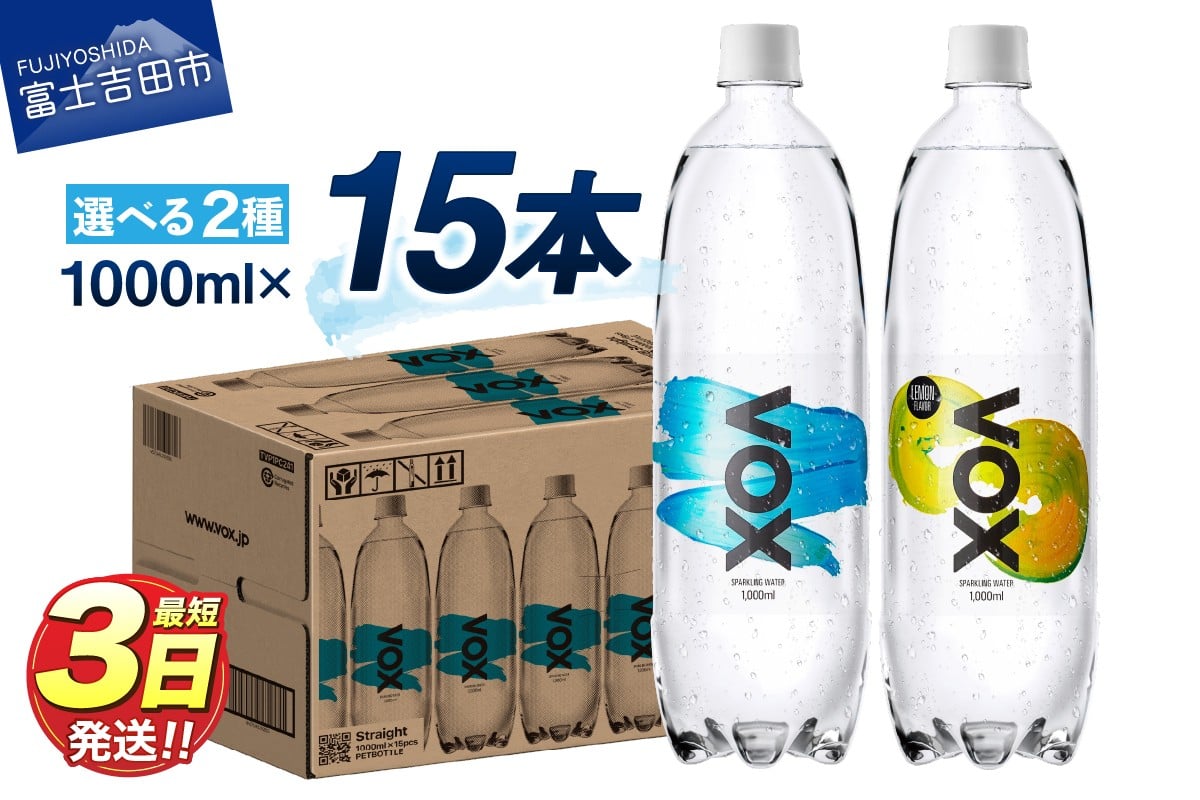 
VOX バナジウム 強炭酸水 大容量 1L (1000ml) 15本
