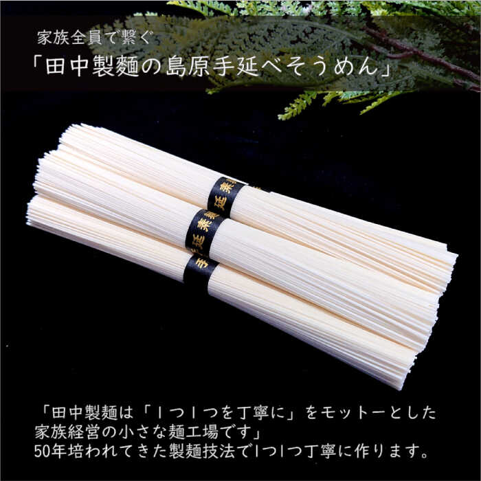 【田中製麺】 島原 手延べ そうめん なごみ 50g×30束 1.5kg 上級品 コシが強い 乾麺 ギフト / 南島原市 / 贅沢宝庫 [SDZ003]_イメージ2