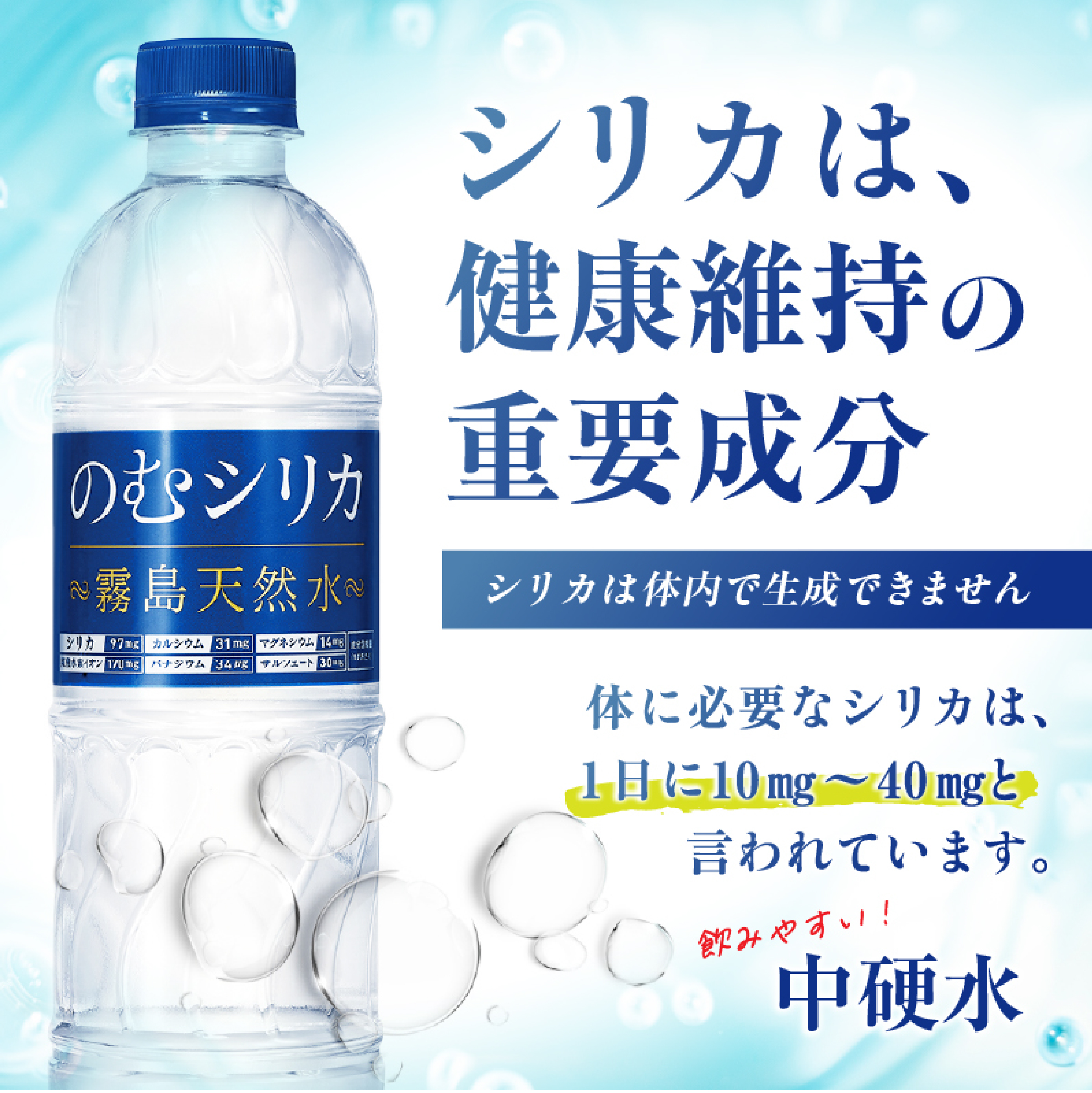 【シリカ含有量世界トップクラス】のむシリカ　500ml×24本セット（国産 ナチュラルウォーター ミネラルウォーター 天然水 水 シリカ 美容 人気 霧島 宮崎 小林市 送料無料）