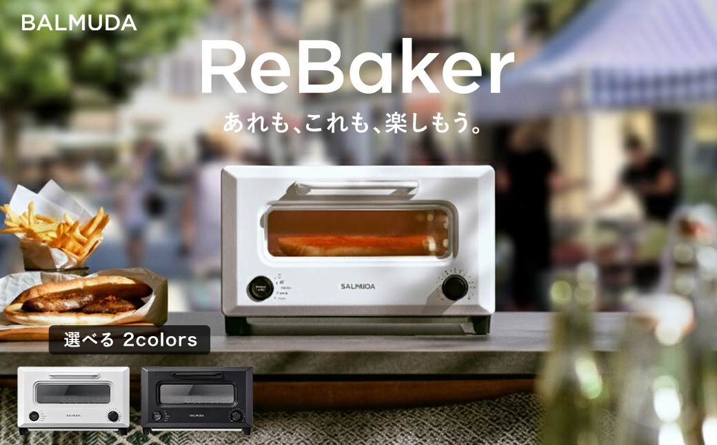 
                  バルミューダ ReBaker KTT01JP（ブラックBK/ホワイトWH）｜ BALMUDA 選べるカラー トースター リベイク フライド オーブン おしゃれ 家電 キッチン
                