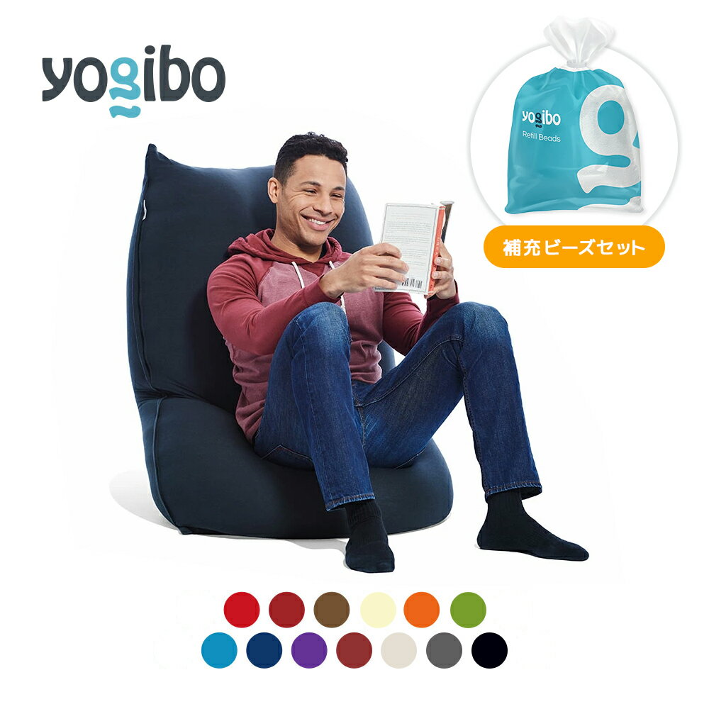 【ふるさと納税】Yogibo Lite(ヨギボー ライト) 補充ビーズ 各種 13 色 選択肢からお選びください｜Lサイズ ビーズクッション ビーズソファ クッション インテリア 座椅子 新生活 母の日 父の日 誕生日 プレゼント 卒業祝い 入学祝い