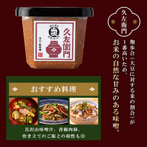 味噌 山吹味噌 500g×3種 詰め合わせ セット 大寒仕込み コクとかおり 久左衛門 信州味噌 みそ ミソ 熟成 信州 信州みそ 無添加 国産大豆 調味料 小分け 長野県 長野 お米 米 老舗味噌蔵
