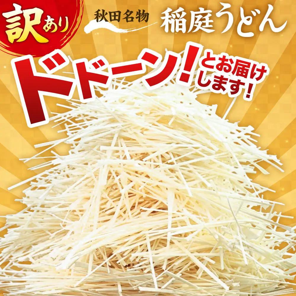 稲庭古来堂 訳あり 非常に短い麺含む 稲庭うどん 800g×4袋 計3.2kgを1回お届け 伝統製法認定 稲庭古来うどん