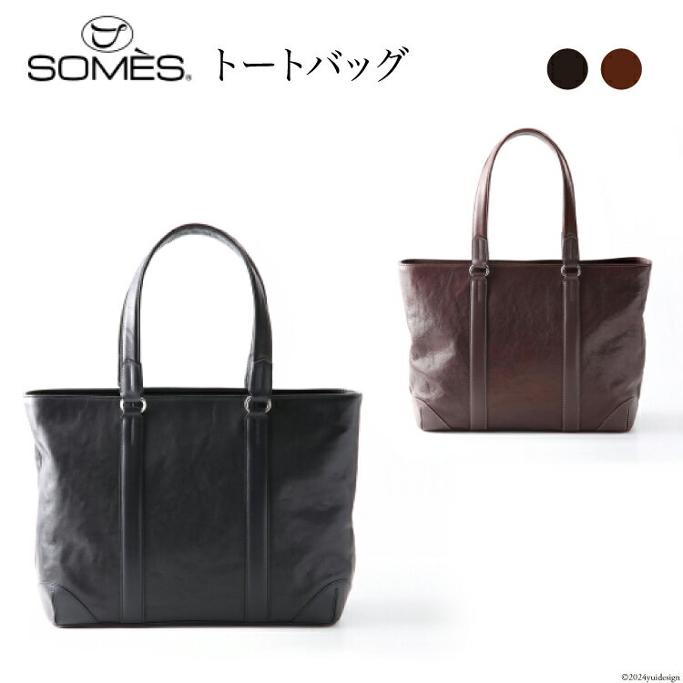 【ふるさと納税】SOMES バッグ トロット トートバッグ TT-01 選べる色 [ソメスサドル 北海道 砂川市 12260641] ソメス メンズ レディース トート 本革 牛革 革 レザー 革製品 革鞄 革バッグ 鞄 かばん カバン