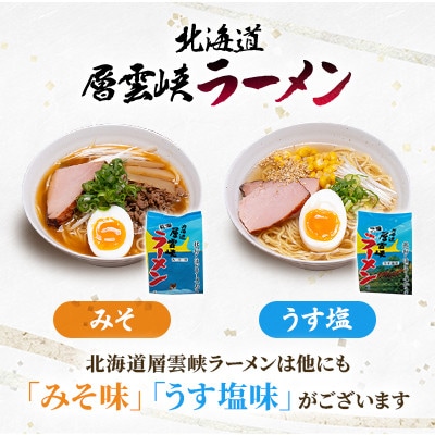 【毎月定期便】北海道層雲峡ラーメン(しょうゆ味)　20食入り全12回【4066725】