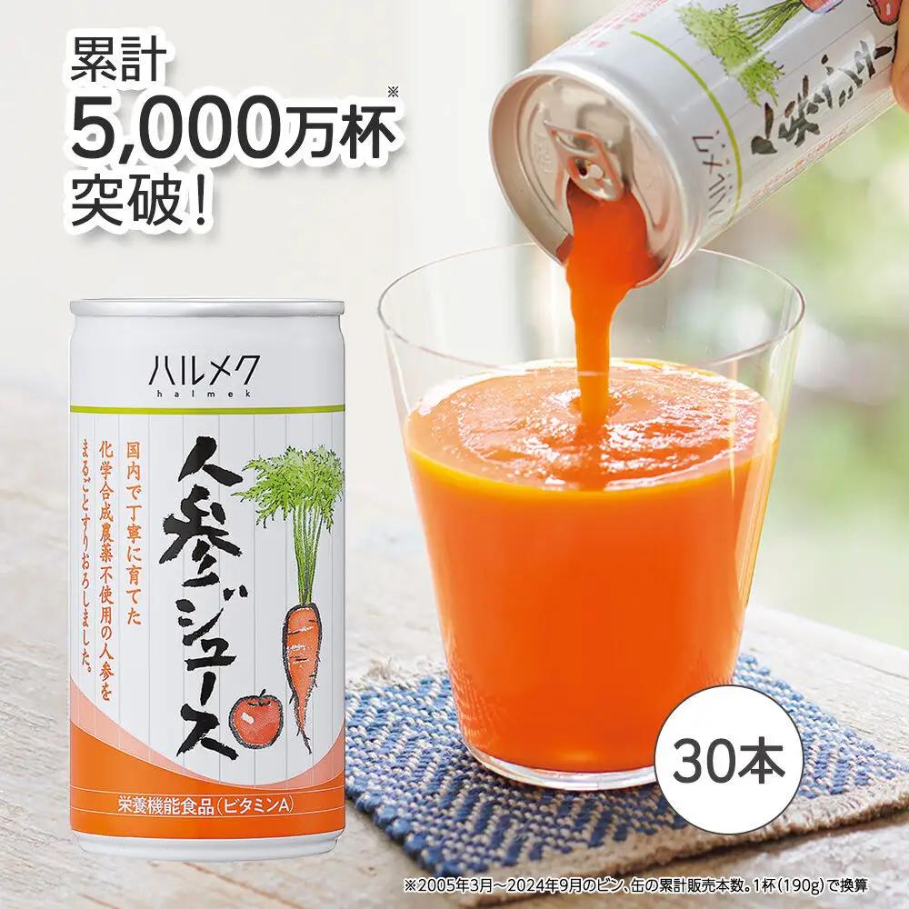 《定期便12ヶ月》ハルメク 人参ジュース【缶】190g×30本