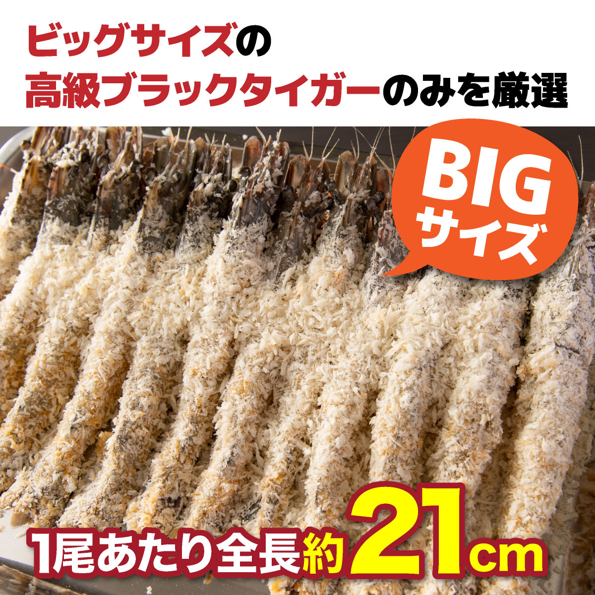 上峰のえびフライ 10尾【揚げるだけ!】(定期便6回）M-49-E_イメージ3