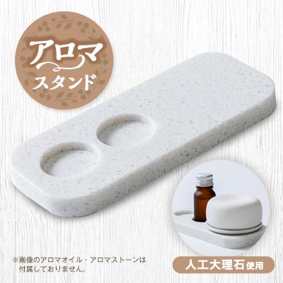 ふるさと納税 枚方市 アロマオイルスタンド　【白地　粒模様】