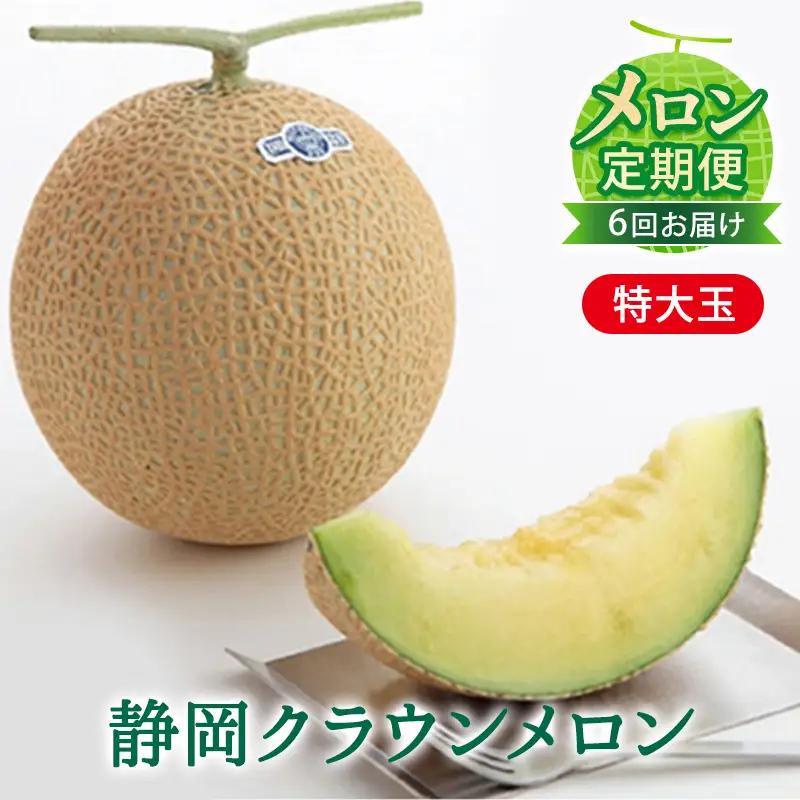 クラウンメロン 1玉 白等級 1.5kg フルーツ メロン