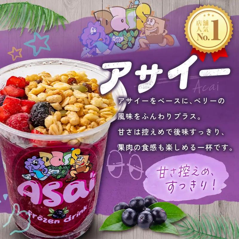フローズンドリンク アサイー 300g 5本 飲むアイス