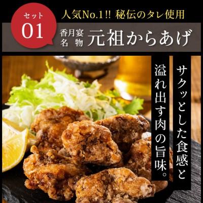 ふるさと納税 関市 G10-18 メディア掲載多数!【調理済み・冷凍】香月宴の鶏ちゃん・からあげセット 計810g |  | 01