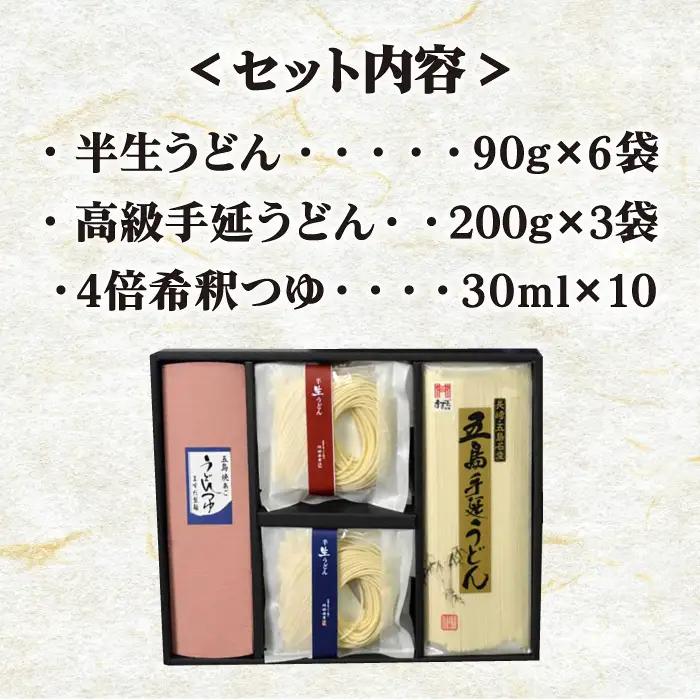 五島うどん 半生うどん・特選手延うどんセット つゆ付 / 五島うどん[RAM025] うどん 五島うどん 麺 うどん 五島うどん 麺 うどん 五島うどん 麺 うどん 五島うどん 麺九州 長崎