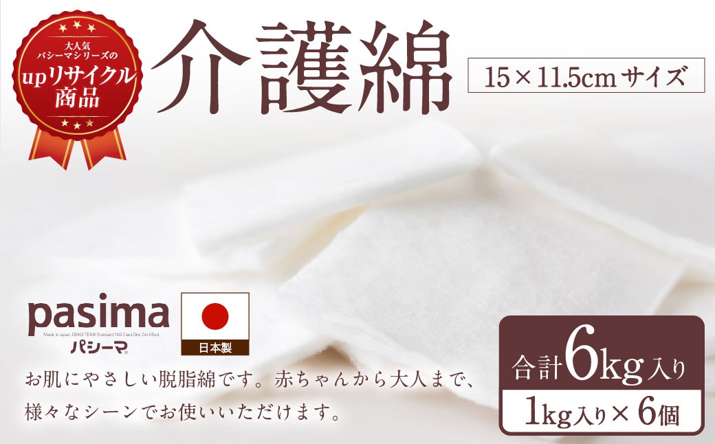 
龍宮 介護綿(15×11.5cmサイズ)1kg入り×6個 脱脂綿 リント布
