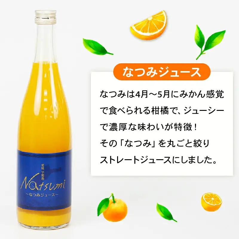 【ジュース】みかんジュース6本なつみブラッドオレンジJAH020-009009