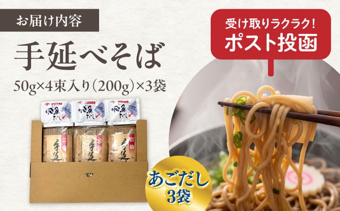 【希少！強いコシ】手延べ そば 600g(200ｇ×3袋)　あごだし10ｇ×3袋 / つゆ付き 蕎麦 ソバ そば 乾麺 麺 / 南島原市 / 野村屋 [SCS017]