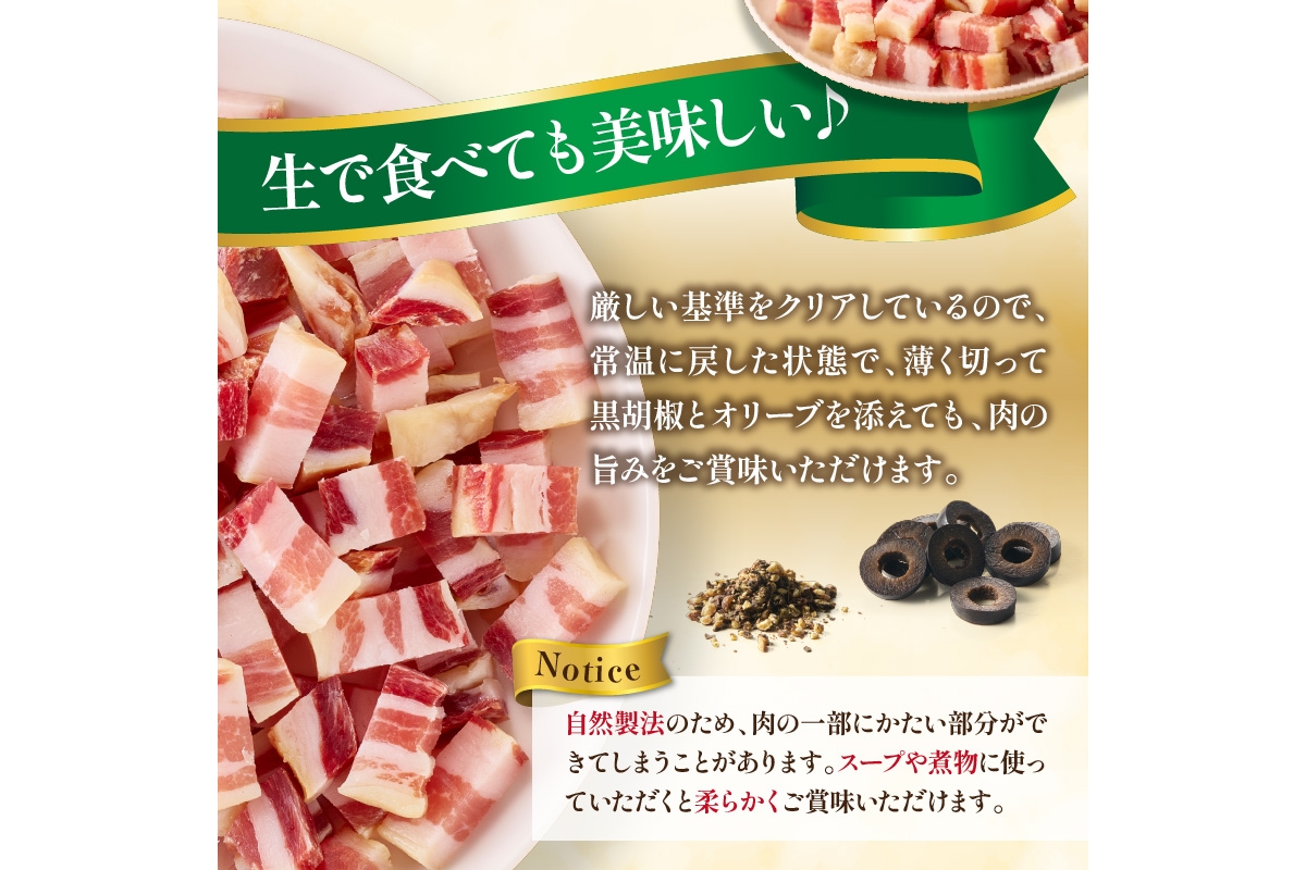 【定期便 隔月×3回】パンチェッタブロック（豚バラ肉の塩漬け）　約200g×2袋 ふるさと納税 豚肉 塩漬け ふるさと納税 ベーコン ふるさと納税 パンチェッタ 豚バラ 塩漬け スペイン料理