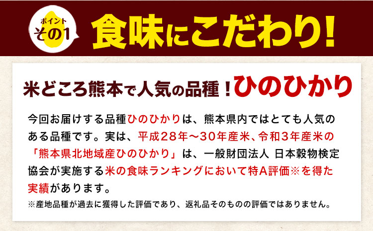 【2ヶ月定期便】米 ひのひかり 無洗米 定期便 5kg 《お申込み翌月から出荷》熊本県 菊池市 国産 熊本県産 無洗米 精米 送料無料 ヒノヒカリ こめ お米