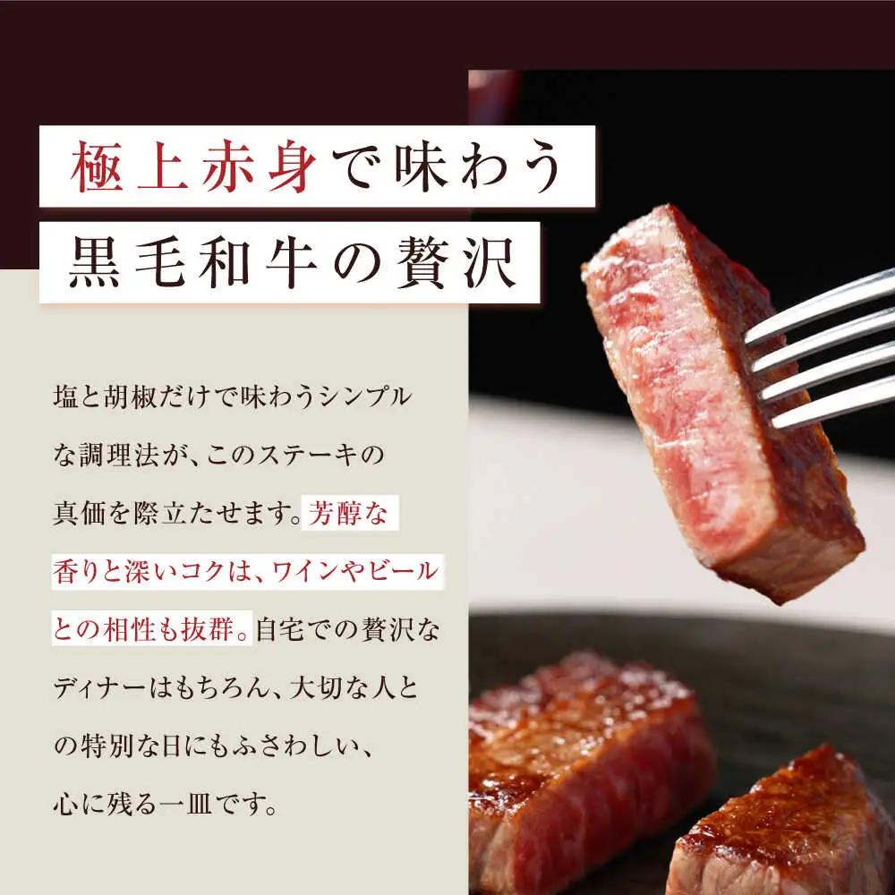 黒毛和牛 極上赤身 ステーキ 200g [AOAS035] 赤身ステーキ