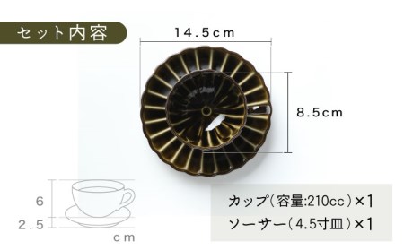 【美濃焼】ぎやまん陶 コーヒーカップ＆ソーサー 利休グリーン【カネコ小兵製陶所】【TOKI MINOYAKI返礼品】 食器 マグカップ ティーカップ コーヒーカップ カップ 皿 小皿 ソーサー プレー
