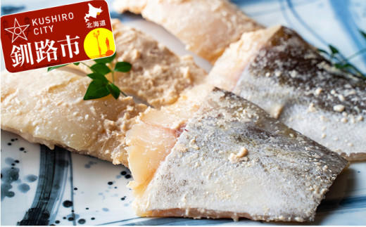 
北海道産 鱈の粕漬け80g×5切 ふるさと納税 鱈 F4F-0353
