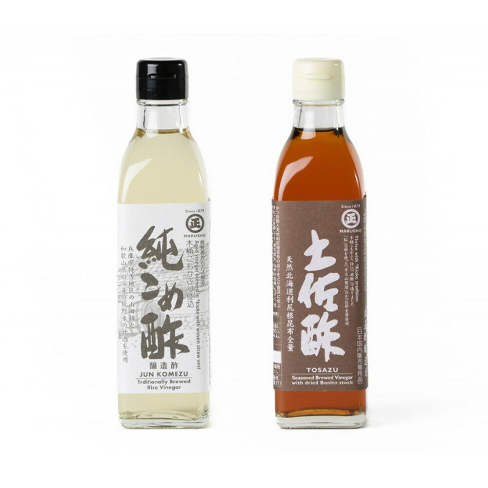 【ふるさと納税】純こめ酢・土佐酢 2本入セット［SJ9］ | 米酢 酢 調味料 食品 加工食品 人気 おすすめ 送料無料