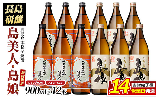 
ロックグラス入り島美人6本・島娘6本セット(計12本) nagashima-6068

