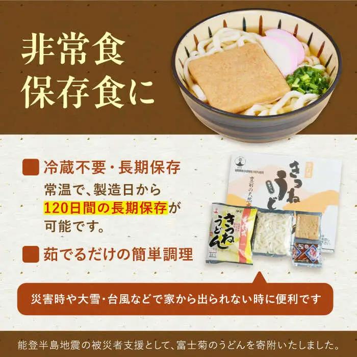 【全3回定期便】きつねうどん 12食[VAI058]きつねうどん うどん