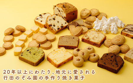 パウンドケーキとクッキーの詰合せ No.053