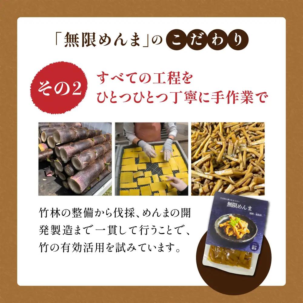 【国産】やみつき！ 無限 めんま 100g しょう油味 メンマ 《糸島》 【株式会社竹次郎】 [AWJ001]