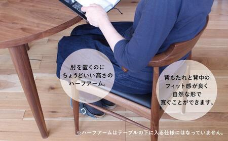 長時間座っても疲れにくい RAMSチェア（ブラックウォルナット）| 家具 イス 椅子 木工 ダイニングチェア ブラックウォルナット 飛騨の家具 飛騨高山 HIDA COLLECTION ヒダコレ家具 