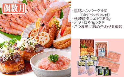 ＜ふるさと納税＞定期便2回配送　お楽しみバラエティ定期便(鹿児島県産黒豚・鮪etc)DD-6008【1486572】 _ ふるさと納税 定期便 豚肉 黒豚 カツオ タタキ マグロ 中トロ 赤身 刺身 