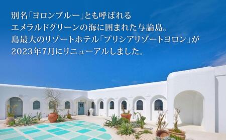 プリシアリゾートヨロン施設利用券100,000円