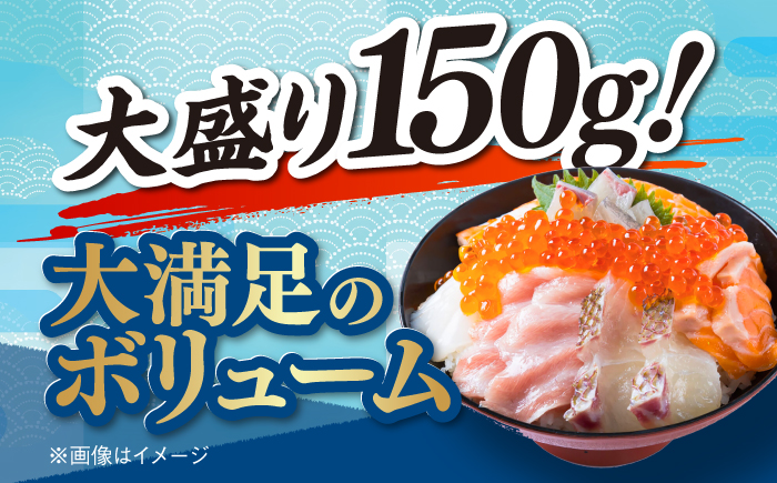 海鮮丼 7種盛り合わせ 150g×5食セット 糸島市 / 塚本鮮魚店 刺身 魚 [ARO002] 刺身 鯛 マグロ かんぱち えび サーモン いくら アオリイカ ケンサキイカ