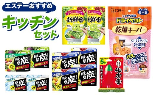 エステーおすすめキッチンセット F5K-578