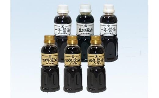 醤油詰合せ 300ml×6本 ｜ 調味料 四年 一年 赤味噌 用途万能 旨味 大のや醸造  AJ002VC13