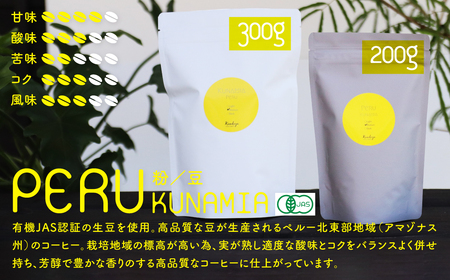 珈琲豆 コーヒー豆 200g×2 Kanokoya Coffee ペルー産 有機栽培された生豆を焙煎した コーヒー 飛騨 選べるライト/ミディアム/ハイロースト 浅煎り/中煎り/深煎り 簡易包装[Q0