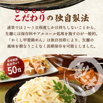 ふるさと納税 甲府市 かくし甲斐路生ほうとう(具材付き) |  | 03