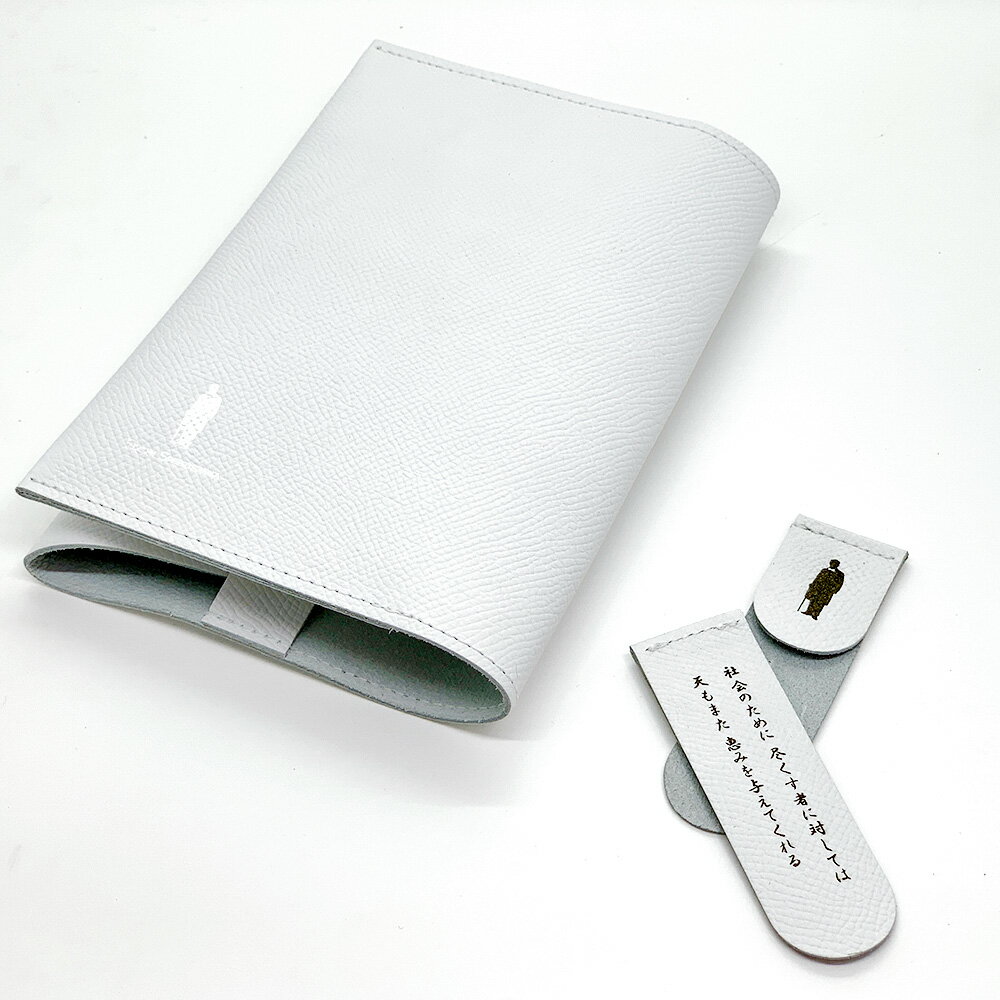 【ふるさと納税】渋沢栄一翁 レザー ブックカバー&しおりセット ホワイト 白 フランス革 牛革 レザー ブックカバー しおり 栞 ブックマーク ブックマーカー シンプル 文房具 小物 雑貨 読書 文庫本 本 ノート 普段使い 贈り物 プレゼント 東京都 北区 送料無料