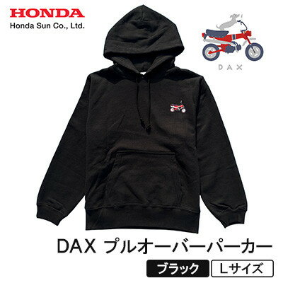 【ふるさと納税】DAX プルオーバーパーカー(ユニセックス)【Lサイズ　ブラック】【1644619】