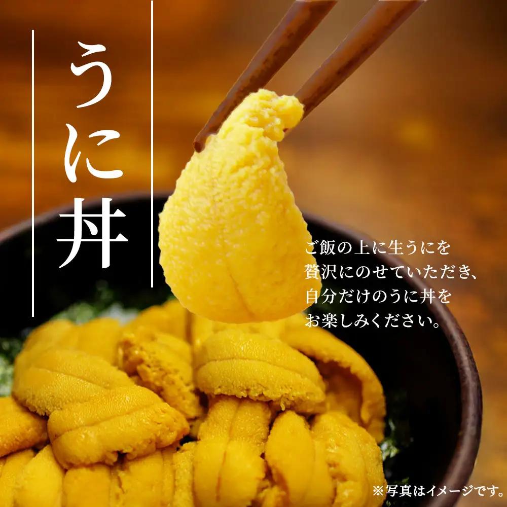fn-25-019 中村家の生うに 150g×1パック 【5月中旬から7月頃期間限定 お届け便】 中村家