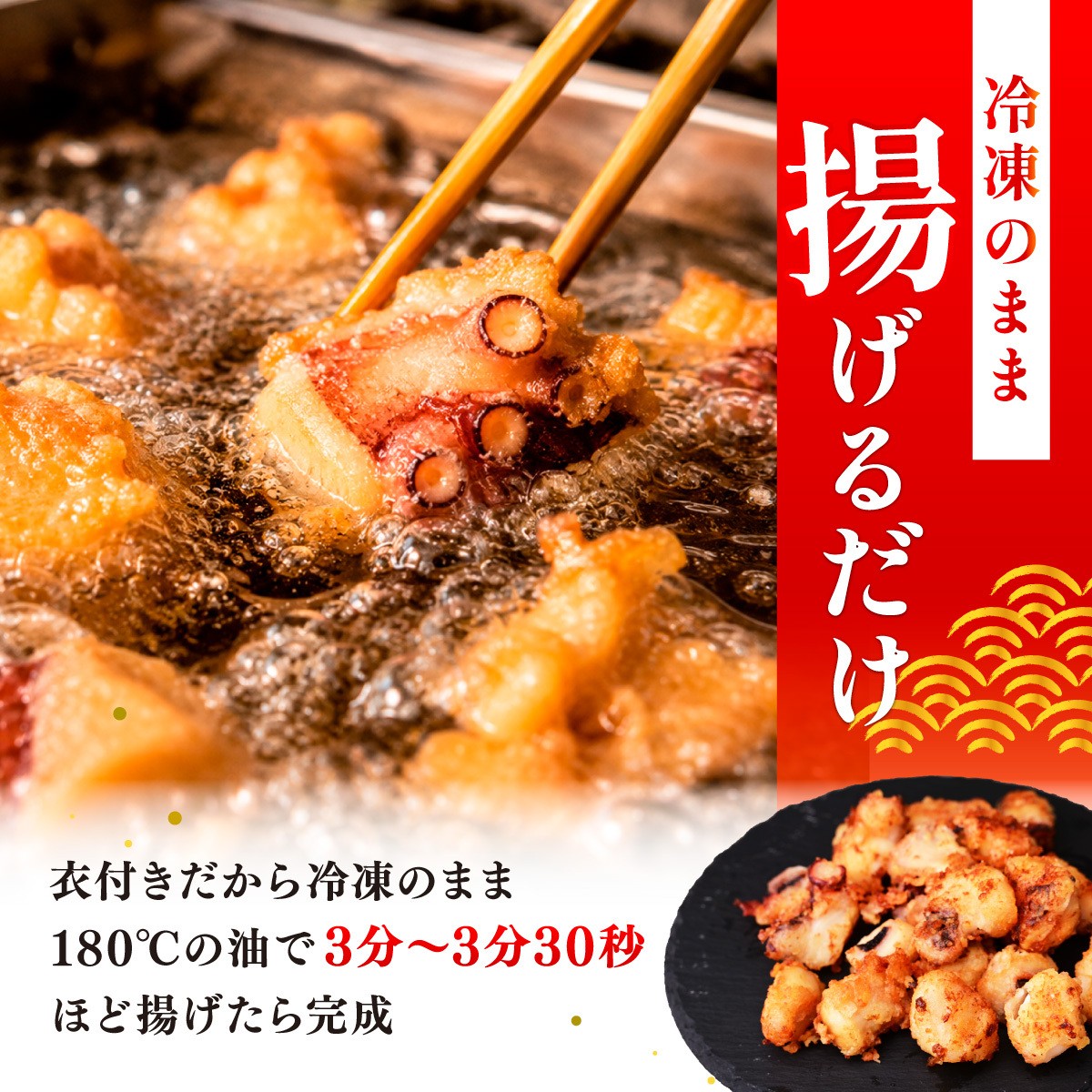 たこ唐揚げ タコ唐揚げ から揚げ 簡単調理 小分け 揚げるだけ 蛸唐揚げ たこ 蛸 たこからあげ タコ たこの唐揚げ たこ