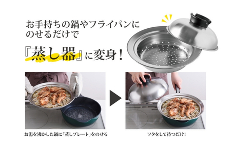 のせるだけで簡単蒸し器18～20cm【010S087】