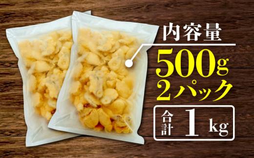 タコ 唐揚げ 揚げるだけ 1kg 500g 2パック 小分け 個包装 冷凍 日本 国 沼津 産 タコぶつ からあげ おつまみ ビール
