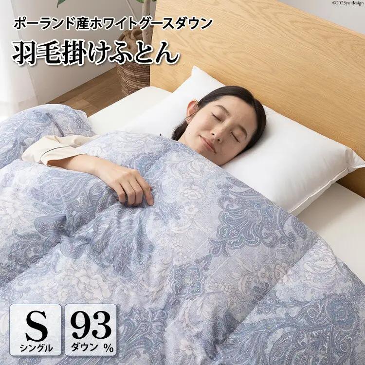 羽毛布団 シングル 冬用 本掛け 80番手サテン (エリーヌブルー 青 柄 ) 高級｜[川村羽毛 山梨県 韮崎市 20743580]