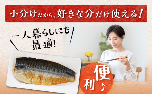 レンジで焼さば【12枚】