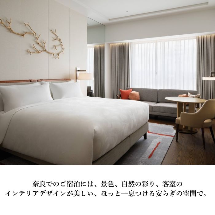 ホテル 宿泊券 JWマリオット・ホテル奈良デラックスルーム（36）2名様朝食付ご宿泊券 JWマリオット・ホテル奈良 C-25