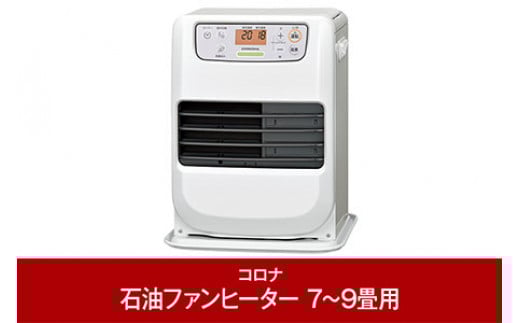[コロナ] 石油ファンヒーター ミニ 7～9畳用 マットホワイト FH-M2523Y(W) 石油ストーブ 暖房 暖房器具 暖房機器 暖房機 家電 灯油 ストーブ おしゃれ【054P002】