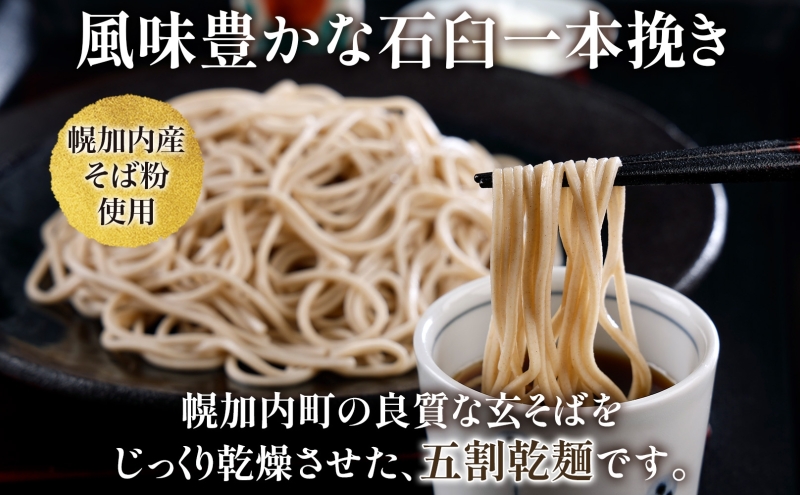 五割乾麺 幌加内そば 250g×8袋 そば 干しそば 蕎麦 乾麺 幌加内町産そば粉使用 石臼 一本挽き ストック 産地直送 ほろかない振興公社 北海道 幌加内町
